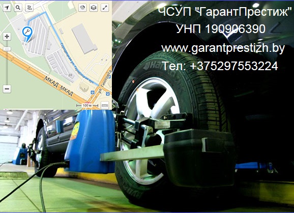 ГарантПрестиж - Минск, МКАД - Слесарный ремонт, шиномонтаж