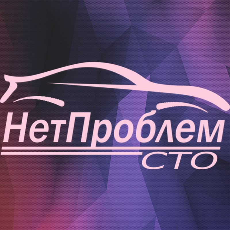 100 проблем 0 проблем. Баба нетпроблем. отзыв сто.