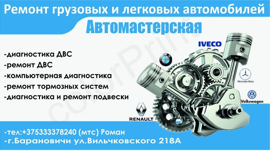 замена барановичи