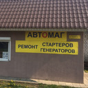 Ремонт стартеров и генераторов