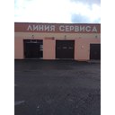 Линия Сервиса