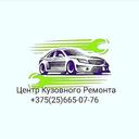 Центр Кузовного Ремонта