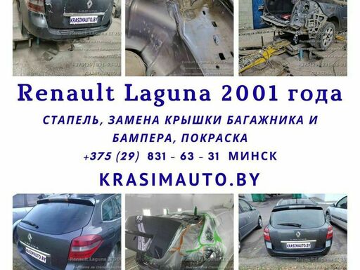 Стапель, замена крышки багажника и бампера, покраска