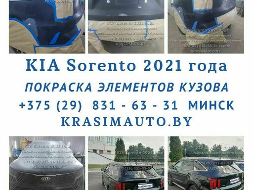 Проведены работы в нашей мастерской кузовного ремонта: подготовка к покраске и покраска заднего левого крыла, левой части заднего бампера и крышки багажника.  Наш сайт Krasimauto.by