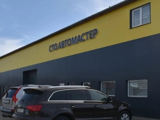 АвтоМастер