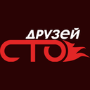 СТО Друзей
